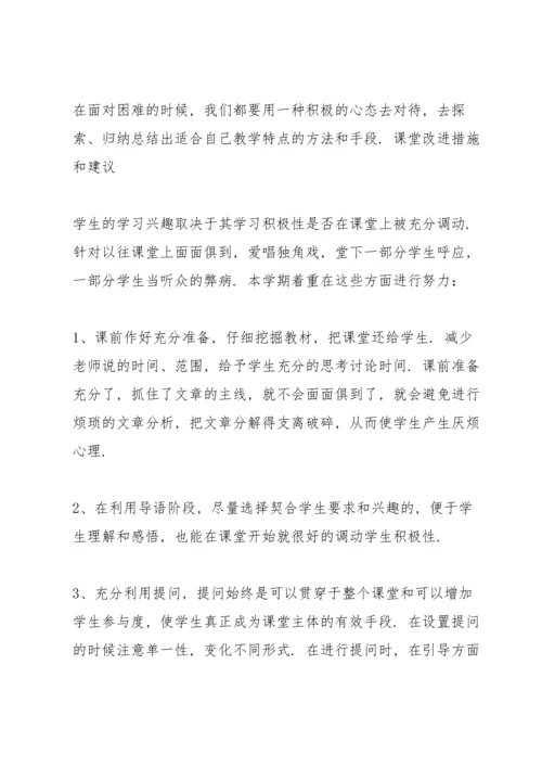 课堂改进措施和建议.docx