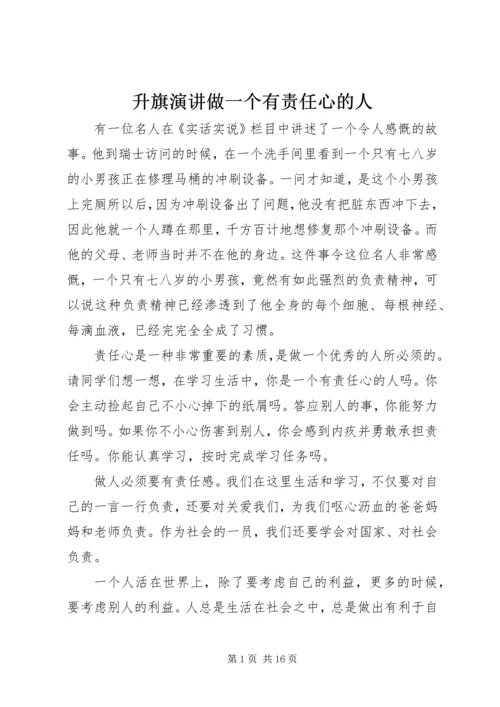 升旗演讲做一个有责任心的人_1.docx