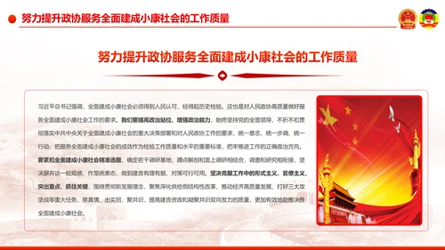 全国两会之政协工作报告学习解读PPT模板