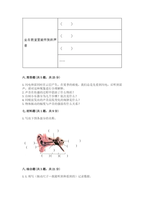 教科版科学四年级上册第一单元声音测试卷附答案（考试直接用）.docx