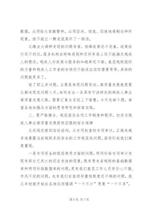 在市残联党组理论学习中心组（扩大）读书会暨半年度工作会议上的讲话.docx