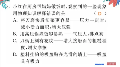【人教版】物理八年级下册 期中自我测评 习题课件