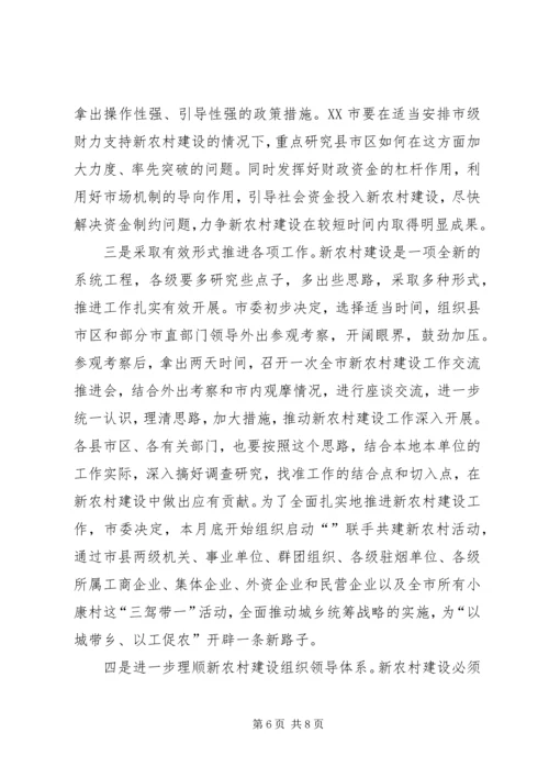 新农村建设开展情况及下步工作计划 (2).docx