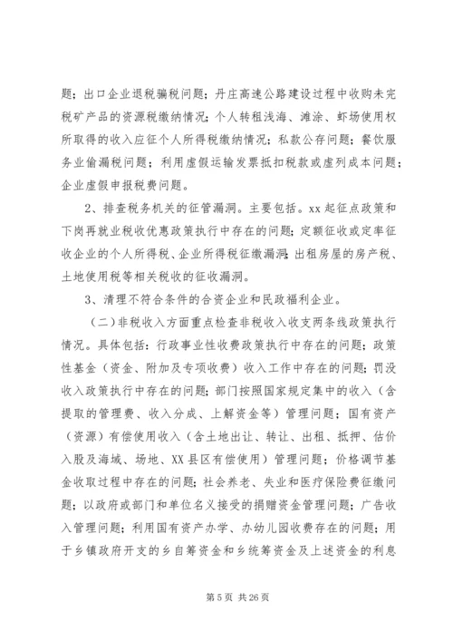 财税秩序综合治理活动实施方案_1.docx