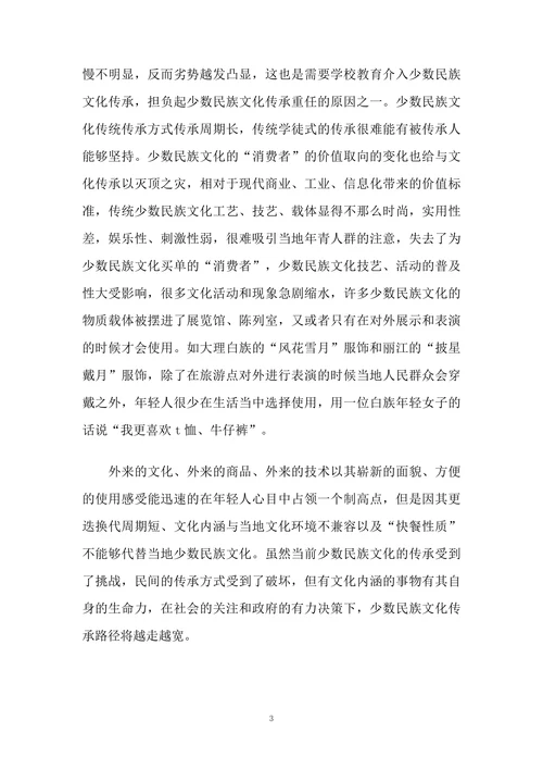 学校教育传承少数民族文化必要性探讨