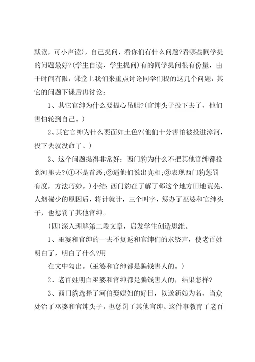 《西门豹》第二课时 教学设计之二