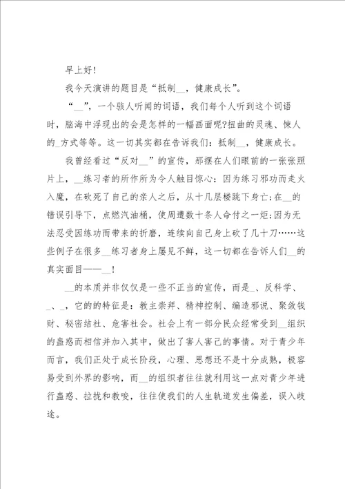 促进健康会议讲话稿5篇