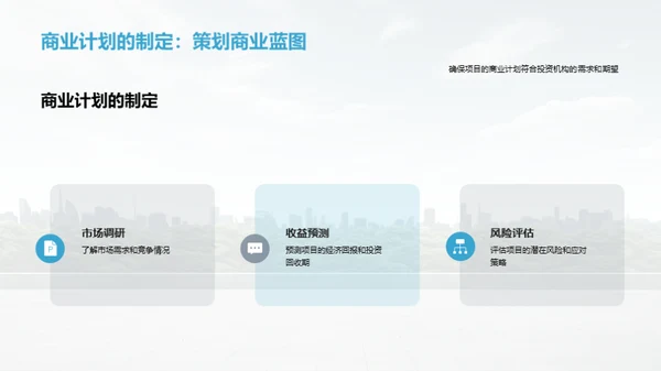 绿色之路：投资未来