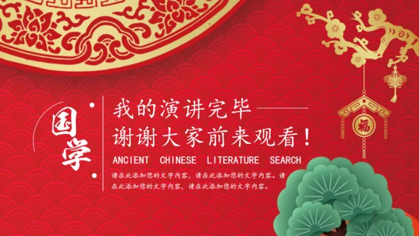 富贵喜庆经典红金色中国风通用PPT