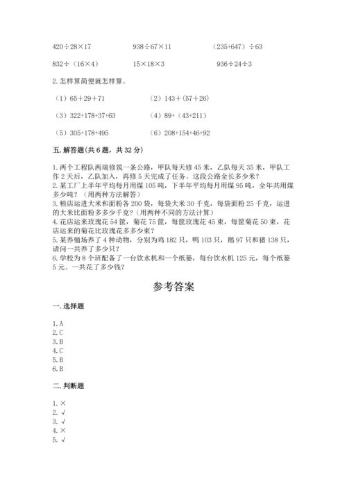 人教版四年级下册数学期中测试卷含完整答案【各地真题】.docx