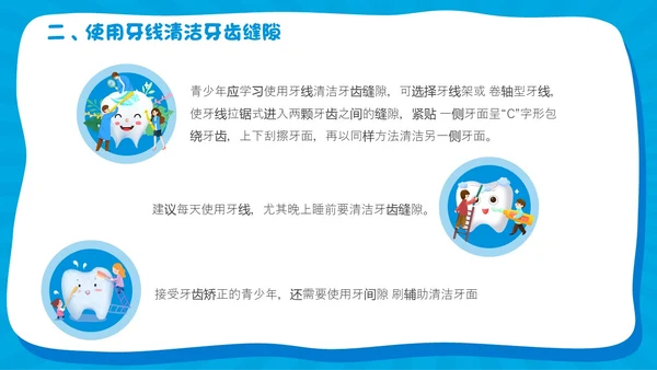 蓝色卡通简约风爱牙日主题班会教育主题课件