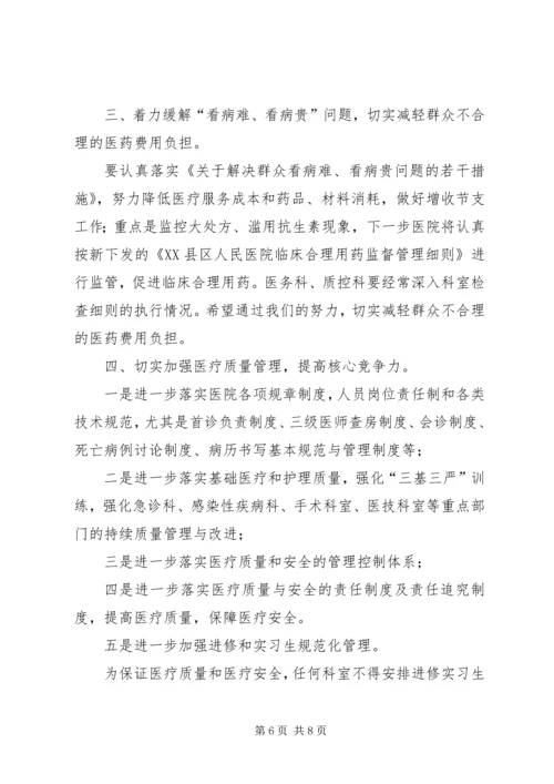 医院管理年活动阶段调度会讲话.docx