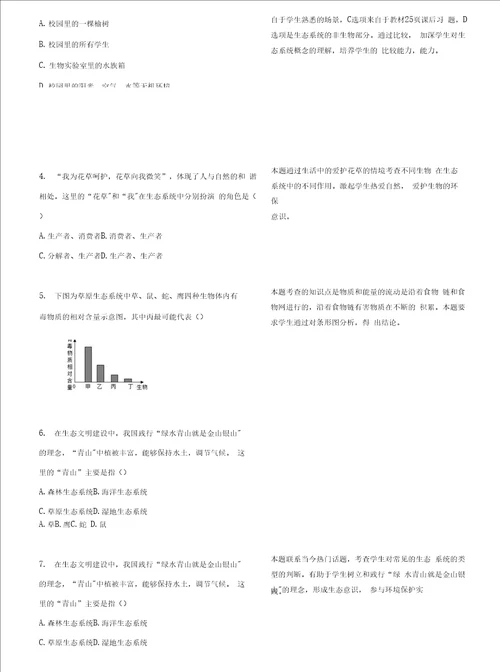 “双减优秀作业设计初中生物作业设计优秀案例两篇