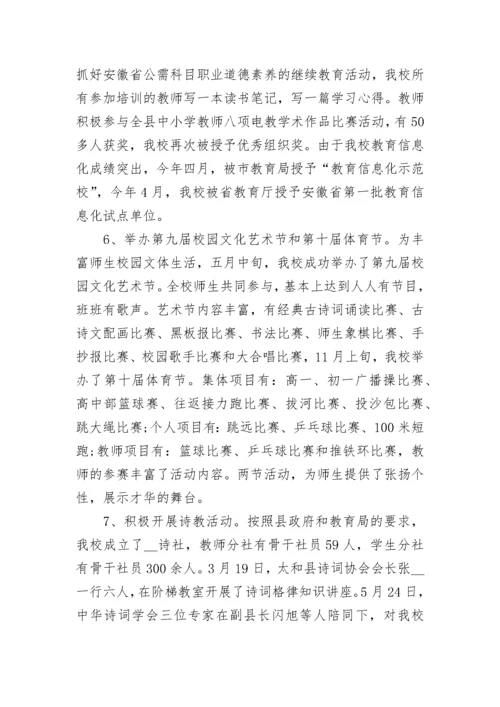 学校领导班子述职报告.docx