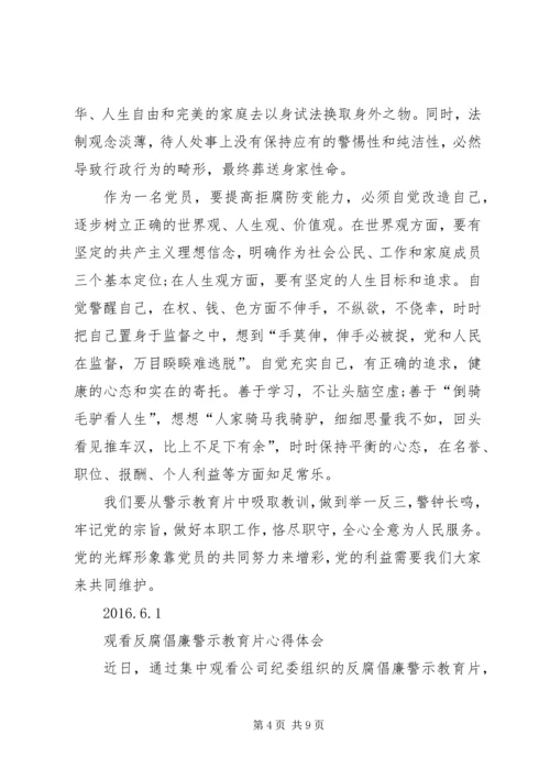 观看反腐倡廉警示教育片心得体会_3.docx