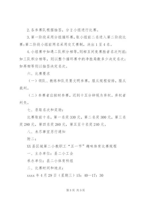 工会庆五一节活动方案.docx