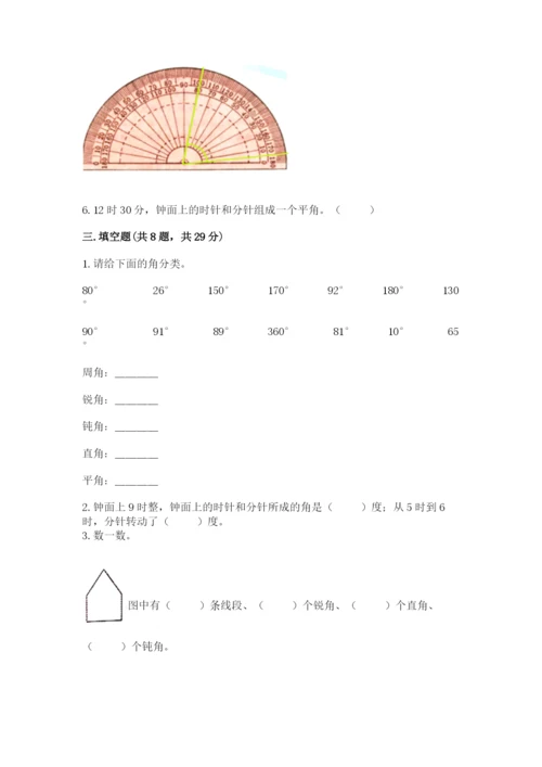 西师大版四年级上册数学第三单元 角 测试卷附参考答案【名师推荐】.docx