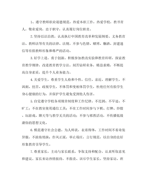 教师师德师风的承诺书样本