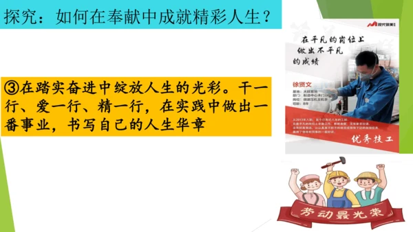 13.2在奉献中成就精彩人生 课件(共18张PPT)