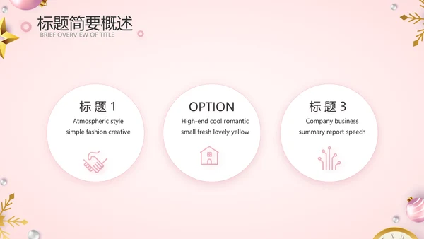 粉色圣诞节年终工作总态PPT
