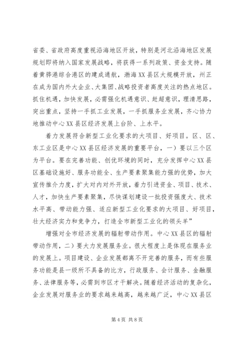 市长在中心XX县区经济发展的发言_1.docx