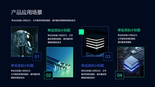 蓝绿色渐变商务风产品发布会通用PPT演示模板