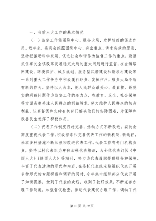 人大会议会期制度调研报告[合集].docx