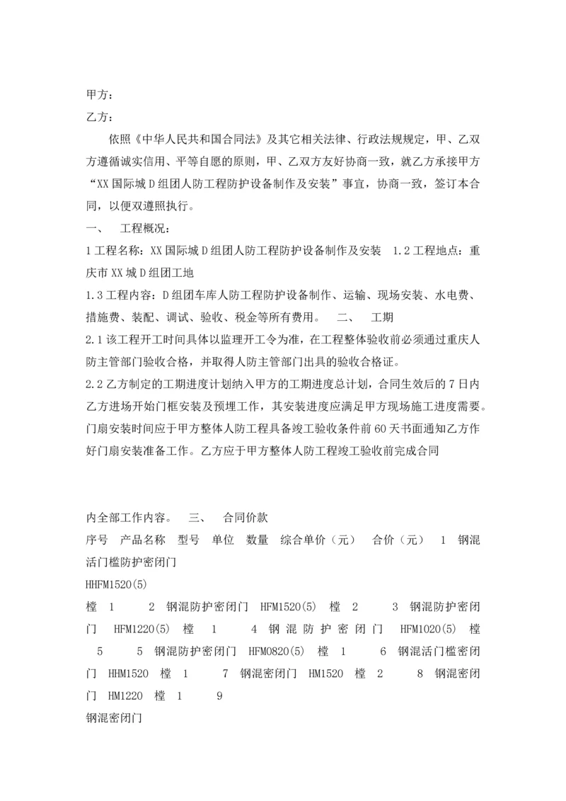 人防门工程0.docx