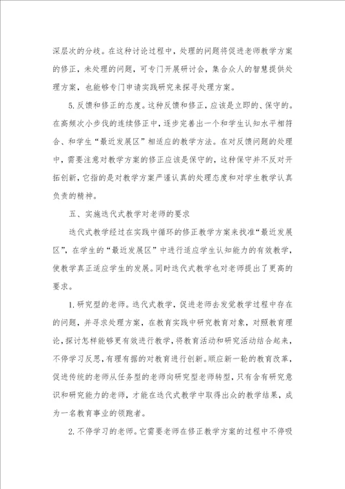 2021年迭代教学心得体会