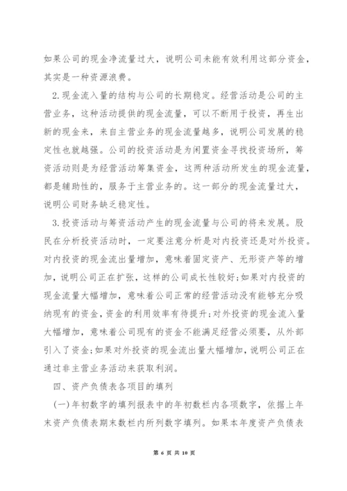 怎样审阅会计报表.docx