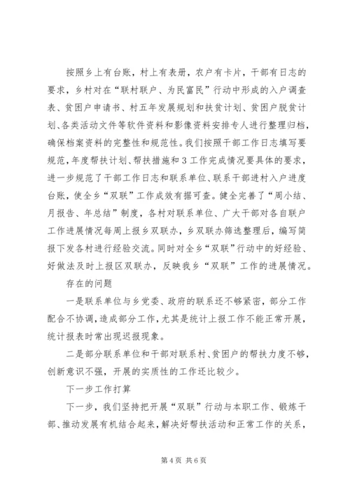 双联工作进展情况汇报.docx