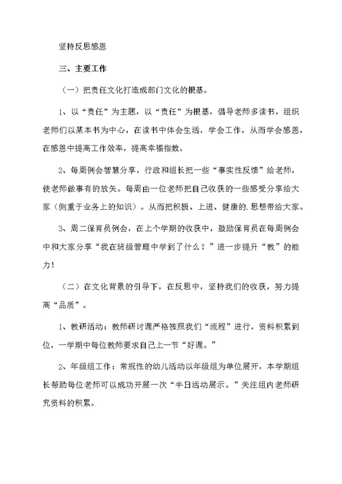幼儿园园长开学工作计划