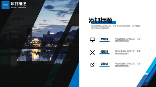 蓝色项目策划汇报方案PPT模板