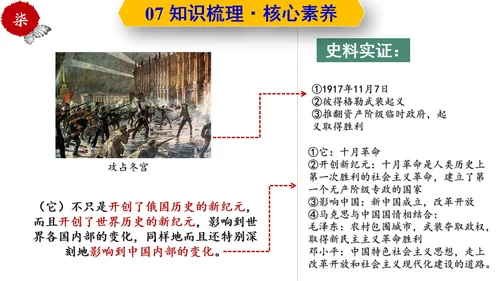 第三单元  第一次世界大战和战后初期的世界  单元复习课件（部编版）