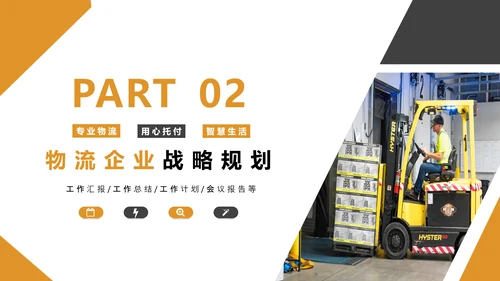 船运集装箱大型船舶，物流战略规划PPT模板