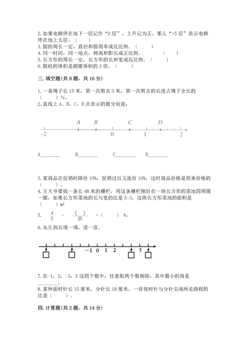 人教版六年级下册数学期末测试卷a4版可打印.docx