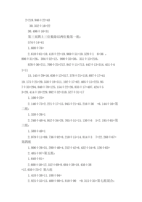 四年级上册数学三位数除两位数练习题带有答案