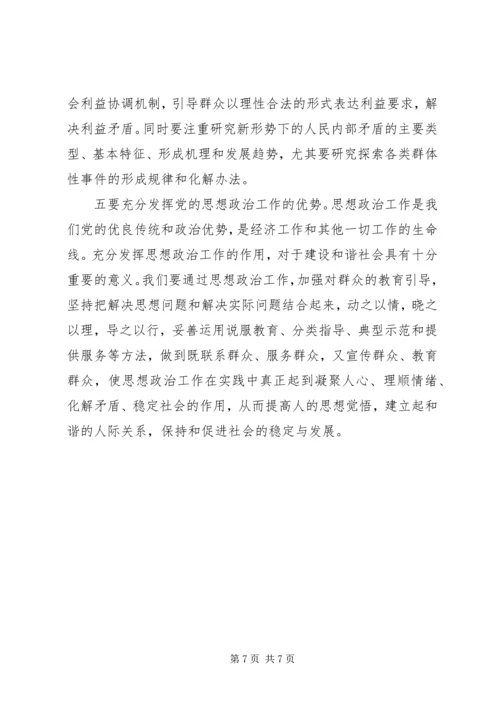 努力构建以人为本的和谐社会 (4).docx