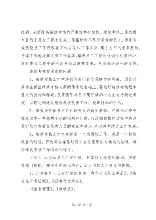 最新行政个人工作计划范文.docx