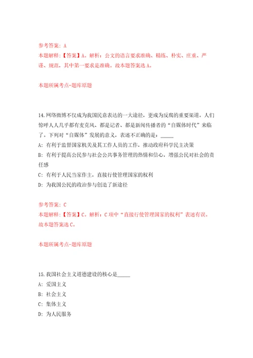 湖北宜昌高新区事业单位公开招聘8人模拟强化练习题第0次