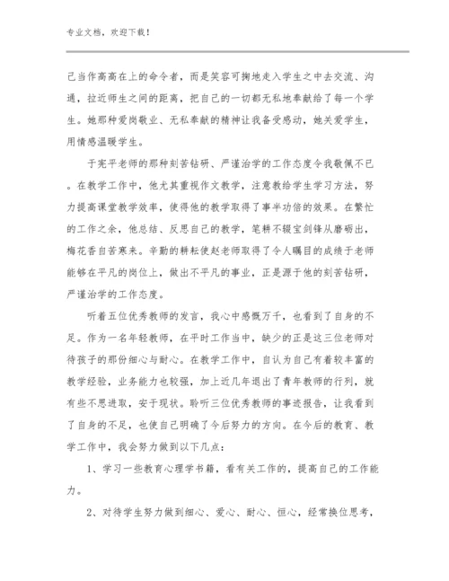 2024关于新教师培训心得体会范文优选范文12篇文档选编.docx