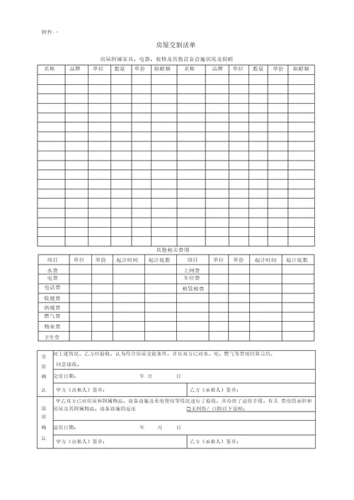 北京市房屋租赁合同经纪机构居间成交版