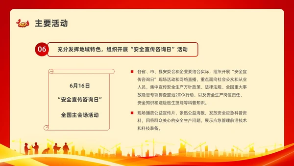 红色水彩简约安全生产月安全宣传PPT