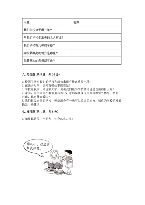 部编版三年级上册道德与法治期中测试卷（名师系列）.docx