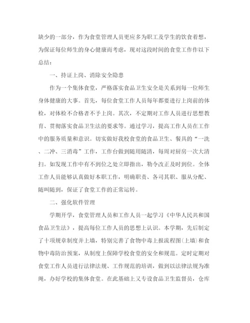 精编之学校食堂工作总结范文五篇.docx