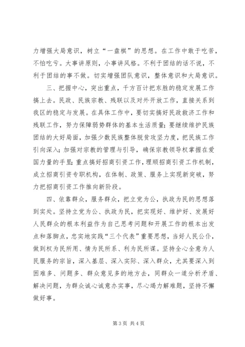 副区长供职演说 (2).docx