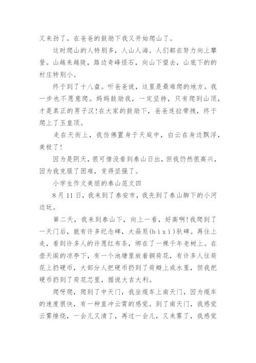 小学生作文美丽的泰山范文5篇_1.docx