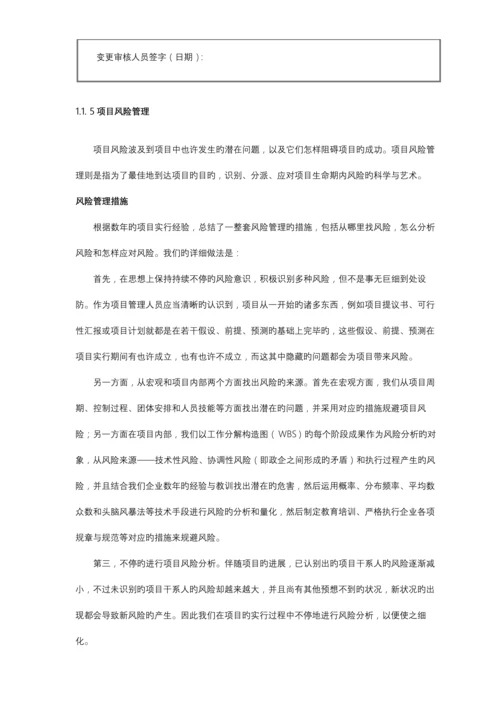 项目管理及变更规定.docx