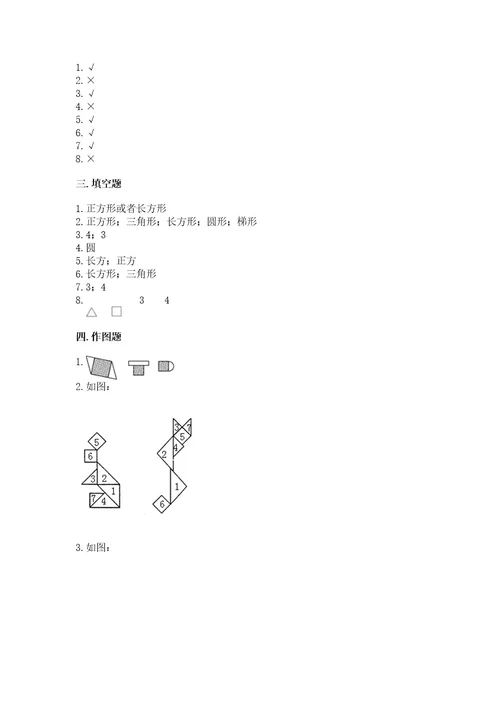 冀教版二年级下册数学第五单元四边形的认识测试卷含完整答案精品