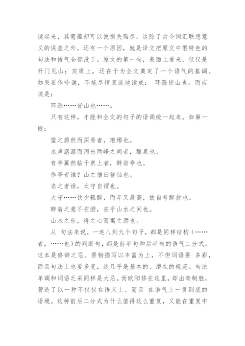 醉翁亭记的原文及译文.docx